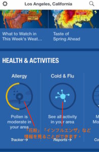 おすすめのアメリカの花粉情報アプリ