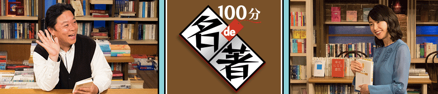 100分de名著 30冊+stbp.com.br